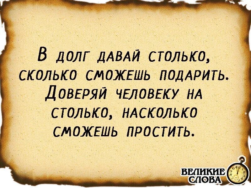 Сколько дашь столько и будет