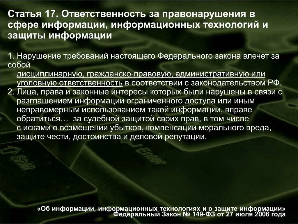 Ответственность за правонарушения в сфере информации. Ответственность за нарушение информационной безопасности. Ответственность за правонарушения в информационной сфере. Санкции за нарушение информационной безопасности.