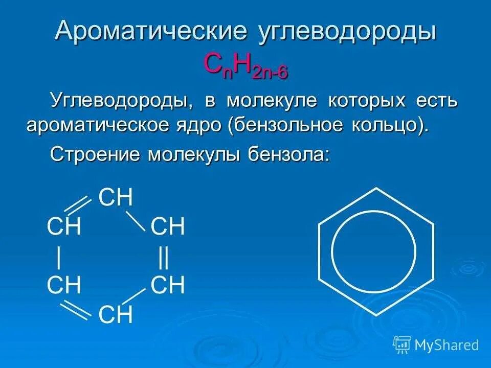 Ароматические соединения с 2 бензольного кольца. Бензольное кольцо ароматические соединения. Бензольное кольцо Ch ch2. Ароматические углеводороды с5h10. Кольцо бензола