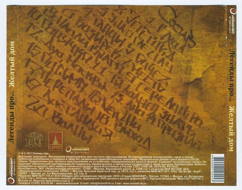 легенды про желтый дом. желтый домик на трубной. достопримечательность жёлтый домик. желтый дом слушать. желтый дом на трубной.