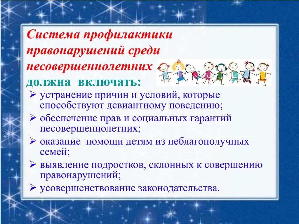 Меры профилактики среди несовершеннолетних. Профилактика правонарушений. Профилактика правонарушений среди несовершеннолетних. Прафилактикаправонаругшений. Профилактика правонарушений срединесовершеннодетних.