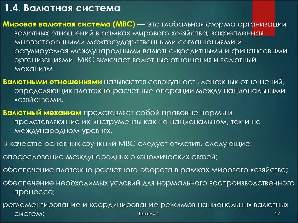 Понятие международной валютной системы. Структура международной валютной системы. Мировая валютная система. Мировая валютная система регулируется. Характеристики валютных систем