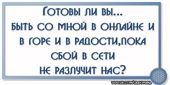 И В горе и в радости пока смерть не разлучит нас. Будем молчать пока смерть не разлучит нас. Пока сеть не разлучит нас. Добавь в друзья и разлучит нас. Добавь меня в друзья книга