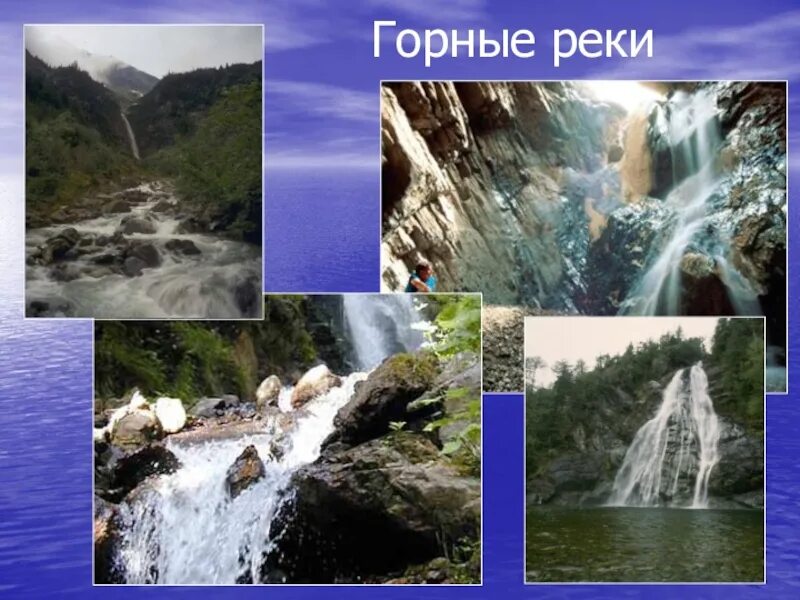 Внутренние воды России. Доклад на тему внутренние воды России. Река урок презентация