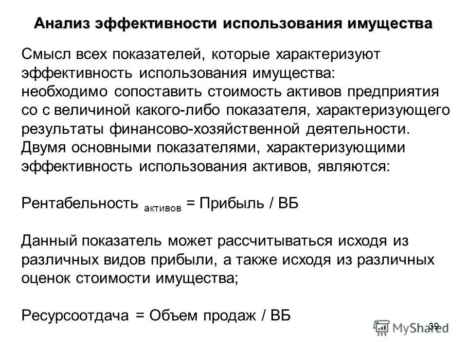 Анализ эффективности использования имущества. Показатели эффективности использования имущества. Анализ эффективности использования имущества предприятия. Коэффициент эффективности использования имущества. Эффективное использование имущества