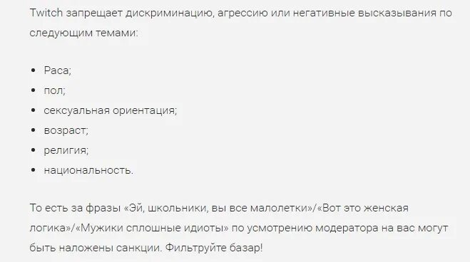 Все запретки твича список. Запрещенные слова на твиче. Слова запрещенные на твчике. Запрещенные слова на твиче список. Запрещённые слова на твмче.