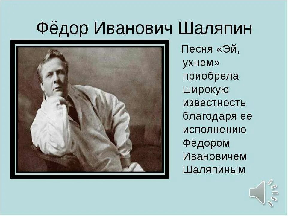 Песни поет шаляпин. Фёдор Иванович Шаляпин знаменитый русский. Шаляпин годы жизни. Шаляпин фёдор Иванович 1890.