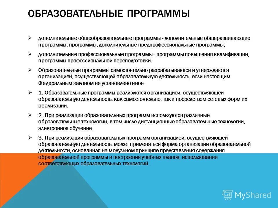 Организации реализующие программы дополнительного образования. Виды программ спортивной подготовки. Организации реализующие программы дополнительного образования. Организации реализующие программы дополнительного образования. Типы дополнительных образовательных программ.