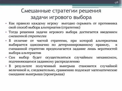 Стратегии решения задач управления