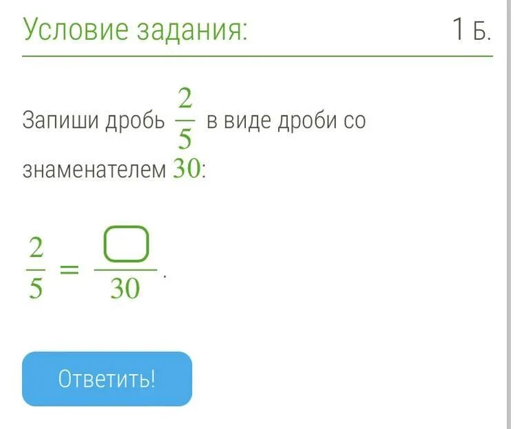 Запиши дроби. 2.5 В дробь. Запиши дроби 2. Дробь 2/3.