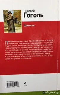 Читать книгу гоголя шинель