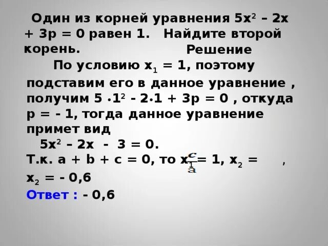 X2 5 0 коэффициенты. Найдите корень уравнения 5x-5/3-2x 2. Уравнение в корне x-2=x-4. Корень уравнения при х равный нулю.