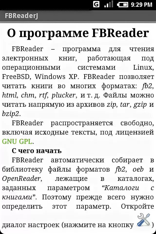 Программа для чтения книг epub. Программа FBREADER. OPENREADER.