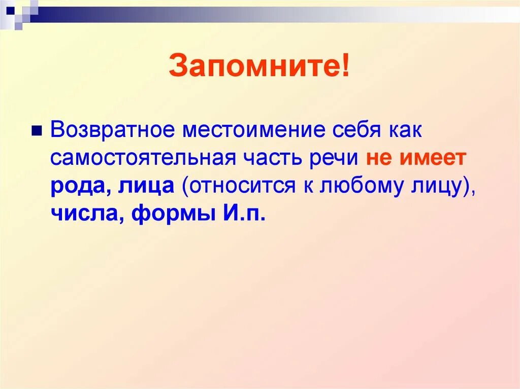 Конспект урока возвратное местоимение 6 класс ладыженская. Возвратное местоимение себя. Возвратные местоимения 6 класс. Возвратное местоимение себя 6 класс. План урока возвратное местоимение себя 6 класс.