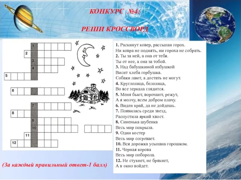 Кроссворд на тему день космонавтики. Кроссворд про космос для детей. Кроссворд на тему космос. Кроссворд на тему космос для детей. Кросвордина тему космос.