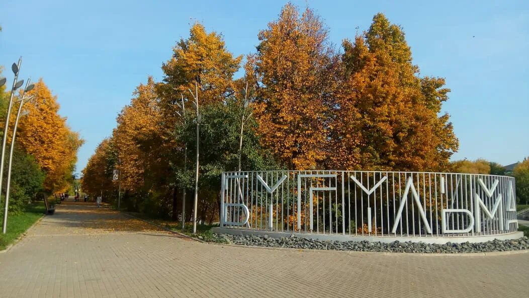 Бугульма екатеринбург. Городское поселение город бугульма. бугульма набережная. достопримечательности бугульмы. бугульма природа.