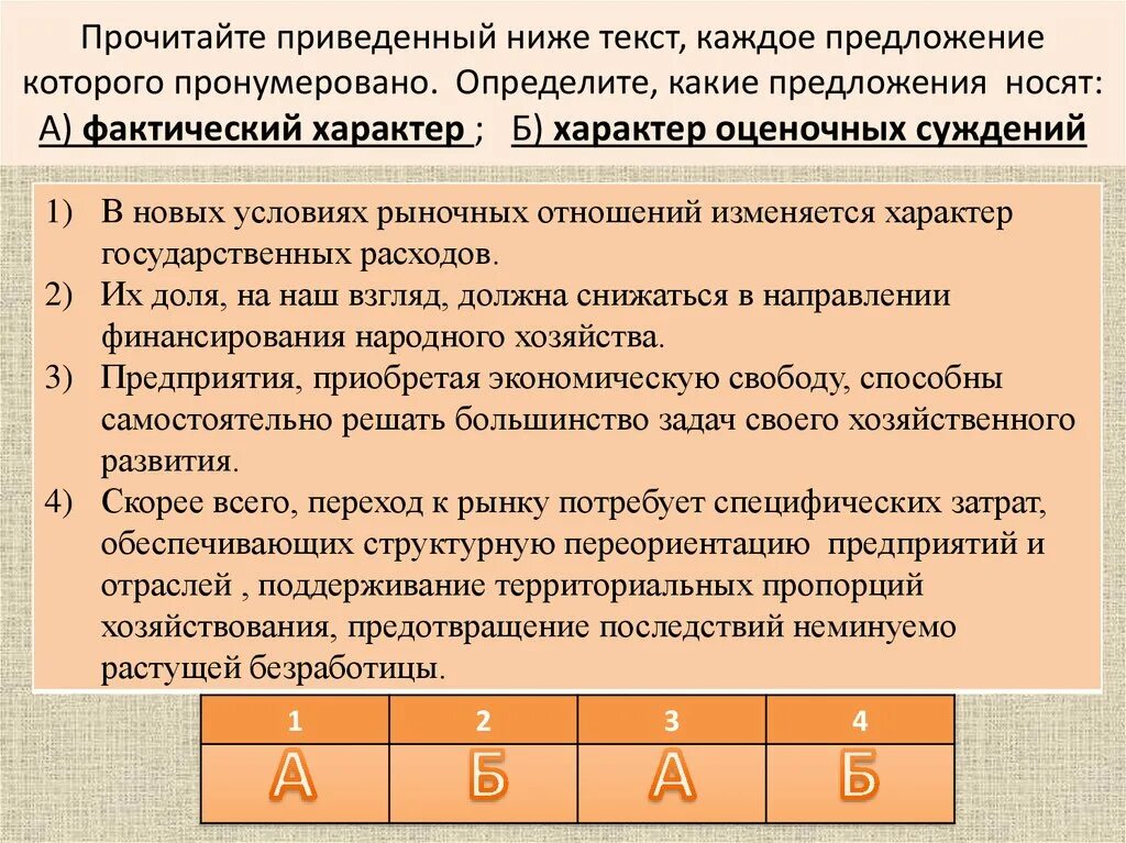 Позитивная экономика суждения. Фактический характер. Фактический характер и характер оценочных суждений это. Фактический оценочный теоретический характер. Оценочный характер примеры.