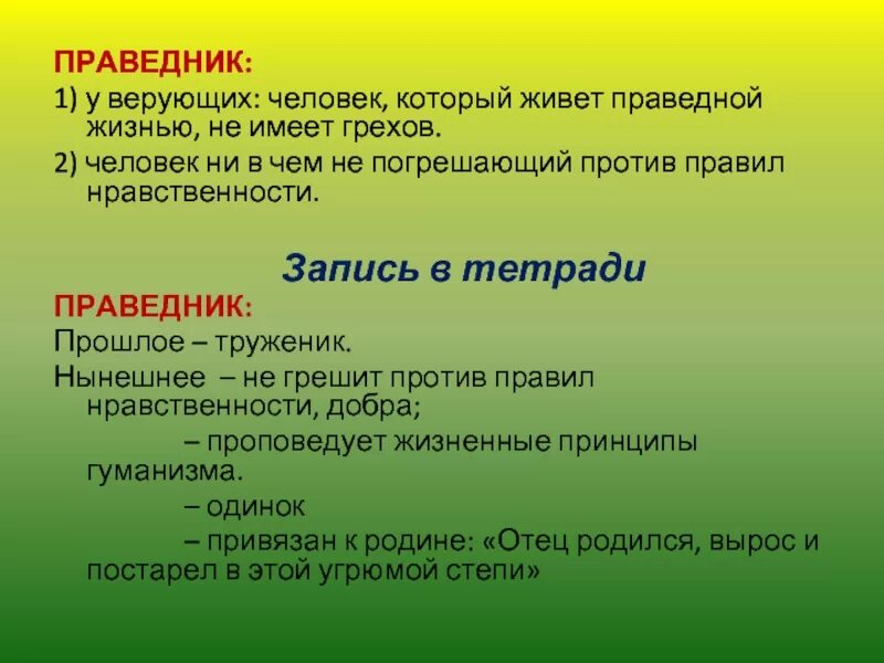 Праведник человек. Праведник это в литературе. Праведник синоним. Кто такой праведный человек. Праведничество это