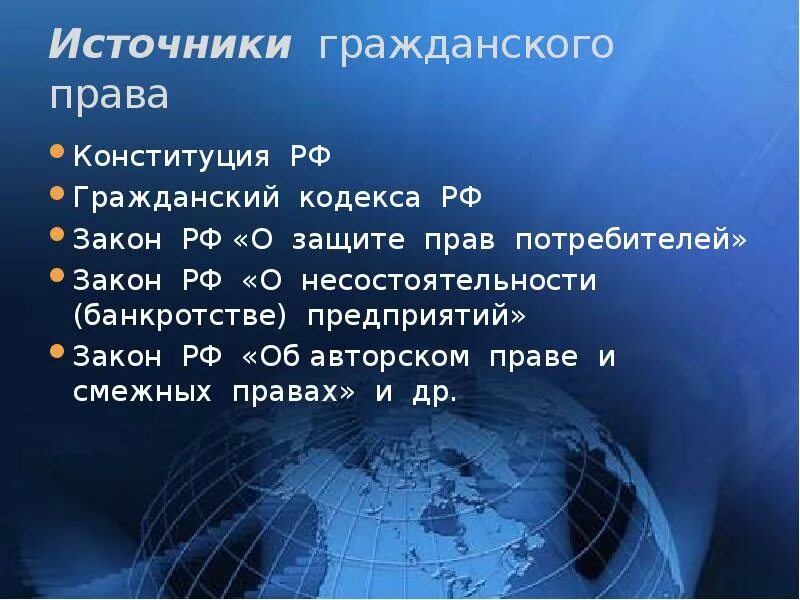 Смежные источники. Гражданские законы. Об авторских и смежных правах. Закон об авторском праве и смежных правах. Гражданские законы примеры.