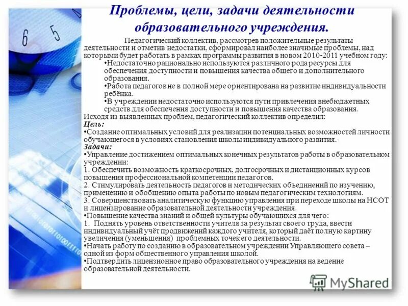 Приоритетные направления обеспечения национальной безопасности. Наряду с достижениями отмечены недостатки. Лексическая сочетаемость слов. Наряду с достижениями отмечены недостатки. Приоритетные направления обеспечения национальной безопасности.