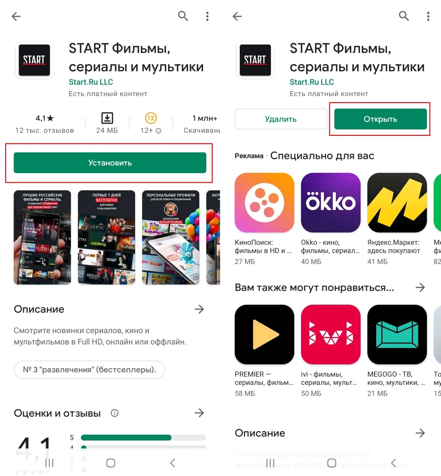 Кинотеатр start отменить подписку. Приложение старт. Start подписка. Start бесплатная подписка. Start подписка стоимость.