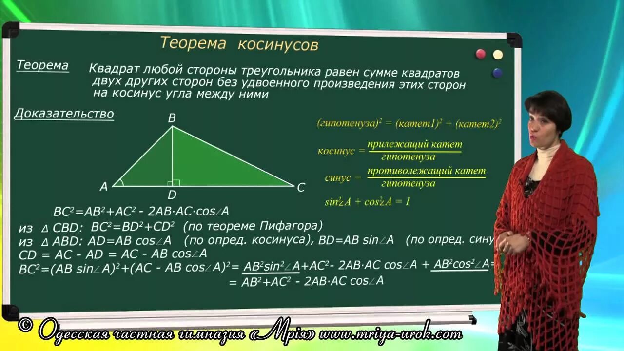 Теорема косинусов доказательство 9 класс Атанасян. Доказательство теоремы косинусов 9 класс. Теорема косинусов геометрия 9 класс. Теорема косинусов доказательство.