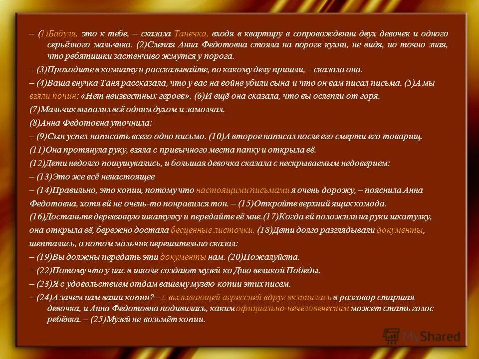 Судьба анны федотовны. Бабуля это к тебе сказала Танечка. Психологический портрет Анны Федотовны. Экспонат номер портрет Анны Федотовны.