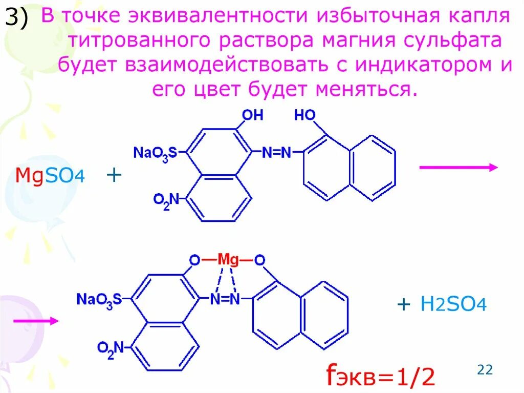 Подлинность магния. Комплексонометрия магния сульфат. Магния сульфат комплексонометрический метод. Количественное определение магния. Метод на магния сульфат.