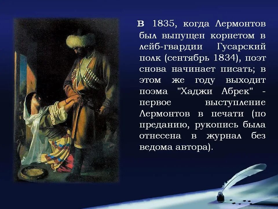 Хаджи абрек. Хаджи абрек лермонтов. повесть хаджи абрек. михаил юрьевич лермонтов «хаджи абрек». произведение лермонтова хаджи абрек.