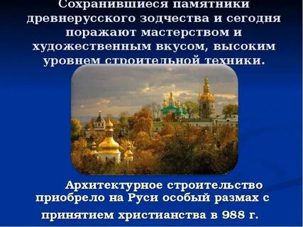 Памятники древнерусского зодчества 4 класс презентация
