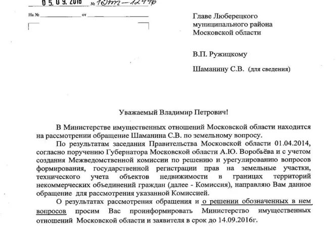 Обращение губернатору московской. Министр имущественных отношений Московской области. Письмо в Министерство имущественных отношений. Обращения в Департамент имущественных. Министерство имущества Московской области.