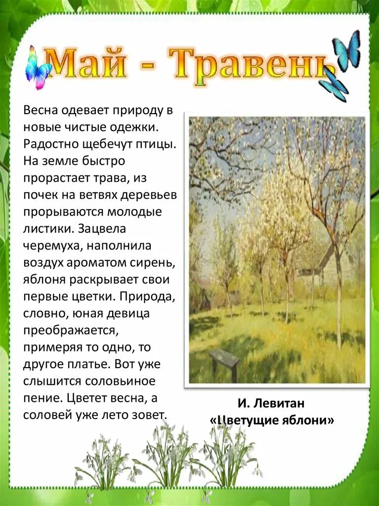 Стихи про весну для детей 1 класса. Стих про весну. Весеннее стихотворение. Произведение о весне. Стихотворение о весне.