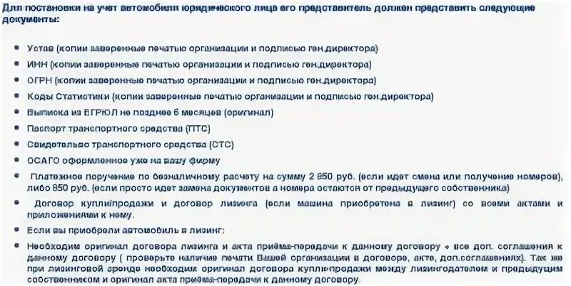 Какие документы нужно предоставить гибдд. Перечень документов в ГИБДД для постановки машины на учет. Какие документы нужны для постановки на учет транспортного средства. Перечень документов для постановки на учет автомобиля на юр лицо 2021. Какие документы нужно для постановки авто на учет в ГИБДД.