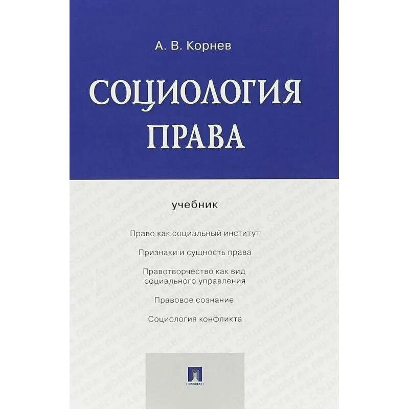 Интеллектуальное право учебник. Социология книга. Образовательное право учебник.