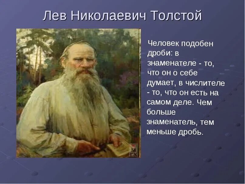 Лев Николаевич толстой Великий русский писатель. Цитаты Толстого Льва Николаевича. Цитаты Льва Толстого. Толстой Лев Николаевич характер. Должна стать толстой