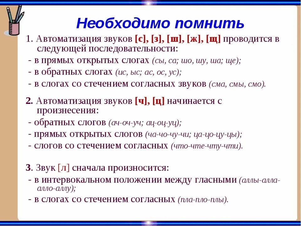 Определенная последовательность звуков. Последовательность постановки звуков в логопедии у детей таблица. Порядок постановки звуков в логопедии. Этапы постановки звуков в логопедии. Порядок постановки звуков в логопедии у детей.