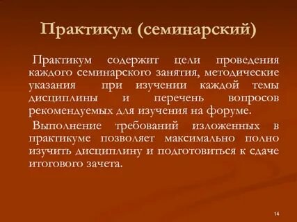 Цель практикума