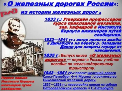 Общество железных дорог
