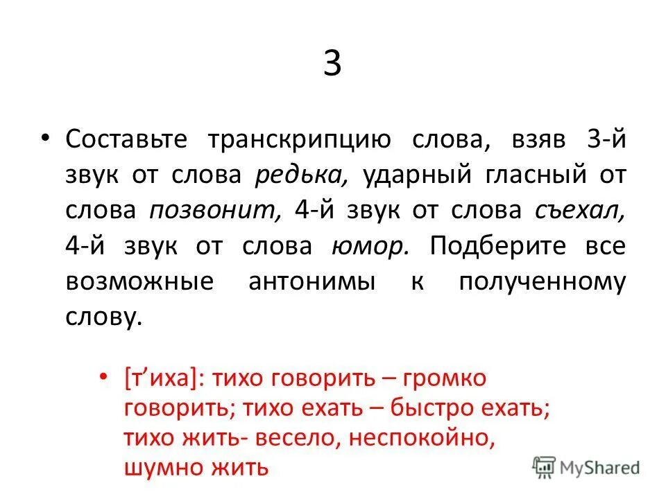 слова где звуков больше чем букв примеры. четвертый звук от слова съехал. составить слово из звуков. таблица звуков для фонетического разбора. национальная школа анализ слова звуки и буквы.