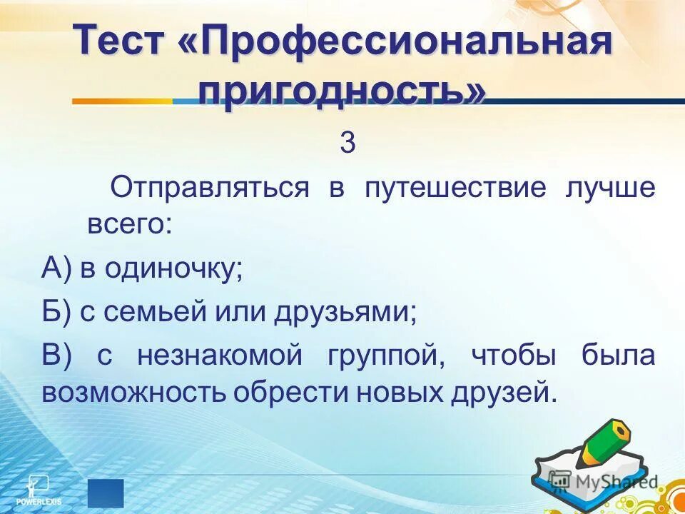 тест на профессиональную пригодность. тест на профессиональную пригодность. тесты на профессиональную пригодность. тест на профессиональную пригодность педагога. психологический тест профессиональной пригодности.