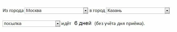 Командир 2024 сколько идет по времени. Сколько дней идет посылка. Сколько идет посылка с Хабаровска. Сколько идет посылка из Хабаровска в Москву. Сколько по времени идет посылка из Питера.