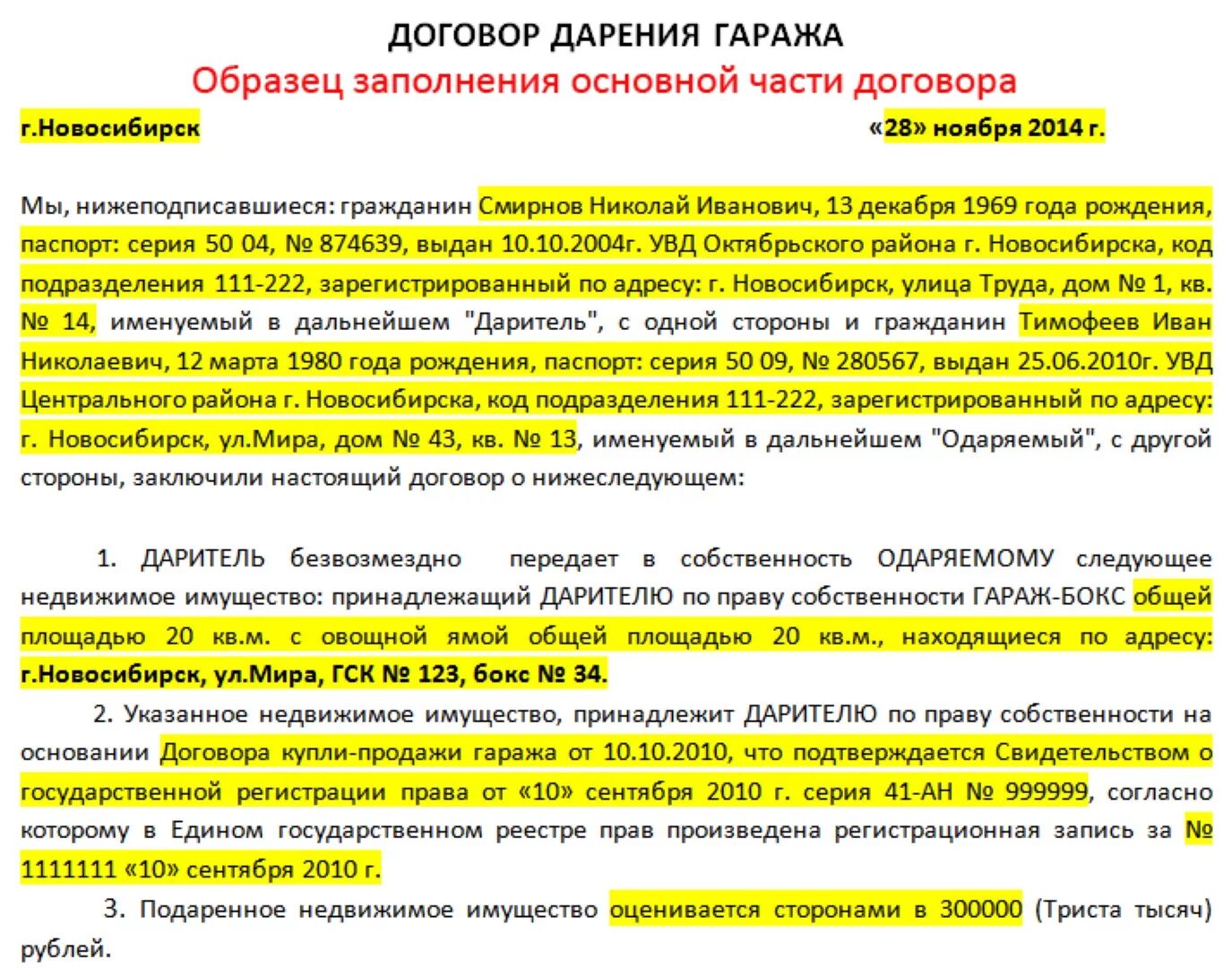 Договор дарения гаража между родственниками образец. Договор дарения гаража с земельным участком. Договор дарения доли гаража между близкими родственниками. Договор дарения гаража между близкими родственниками пример. Как правильно заполнить договор дарения гаража образец.