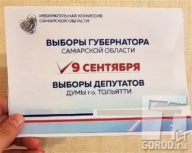 Акция полдень на выборах. Выборы губернатора Самарской области. Избирательная комиссия Самарской области. Выборы депутатов Тольятти когда. Водители избирательной комиссии Самарской области.