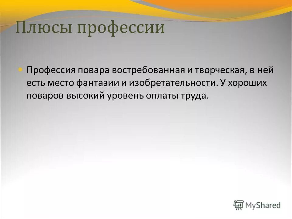 минусы профессии повара. плюсы профессии повар. плюсы и минусы профессии кондитера. минусы профессии повара. минусы профессии повара.