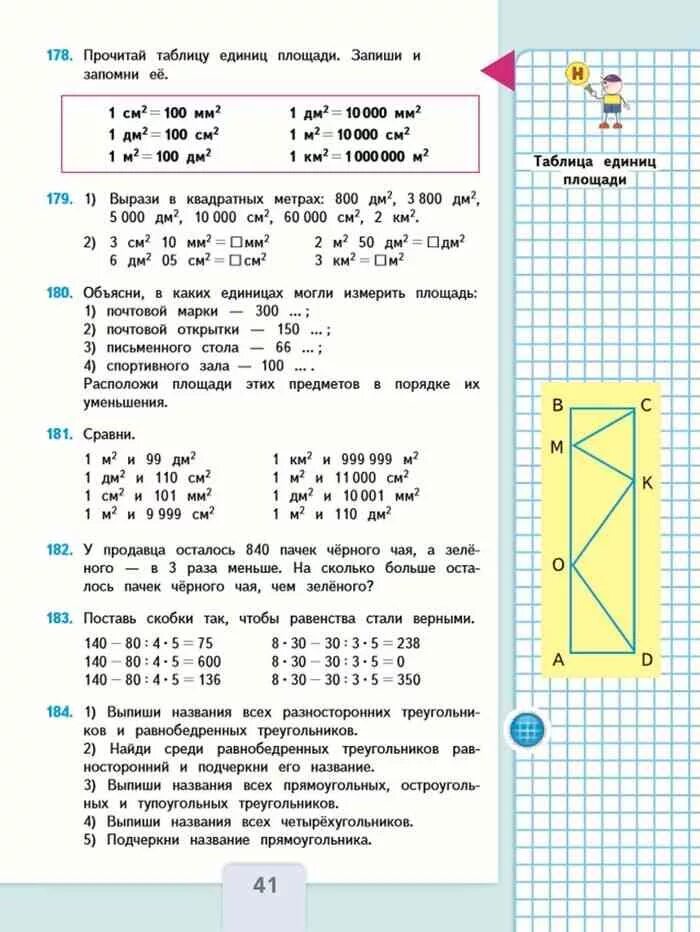 Решебник 4 класс 1 часть. Учебник математики 3 класс Моро площадь единицы площади. Учебник математики 4 класс 1 часть школа России. Учебник математика Моро математика 4 класс. Математика 4 класс 1 часть учебник страница.