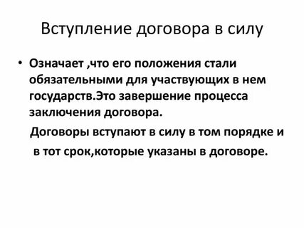 Договор остается в силе