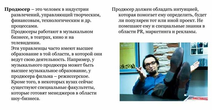 Продюсер написала. Современные профессии продюсер. Кто такой продюсер. Чем занимается продюсер. Продюсер это простыми словами.