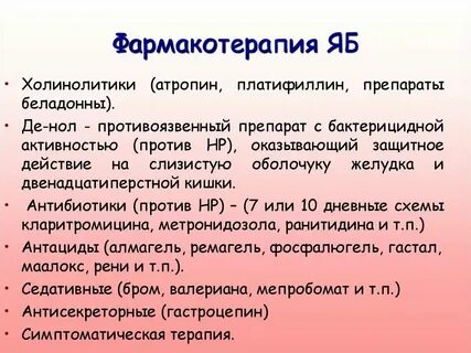 От язвы желудка таблетки список лучшее