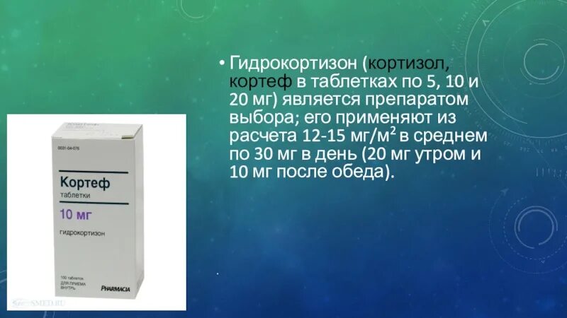 Гидрокортизон гормон. Гидрокортизон Кортеф. Кортизол (гидрокортизон). Гидрокортизон Кортеф таблетки. Препараты для снижения кортизола.