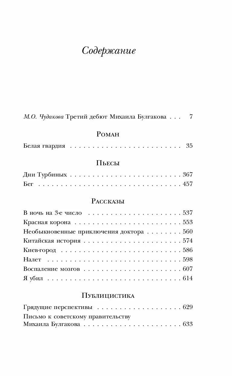 Молодая гвардия книга содержание. Белая гвардия Булгаков страницы. Булгаков белая гвардия оглавление. Белая гвардия сколько страниц в книге.